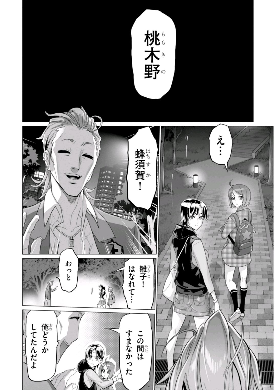 Triage X - Chapter 6.99 - Page 26