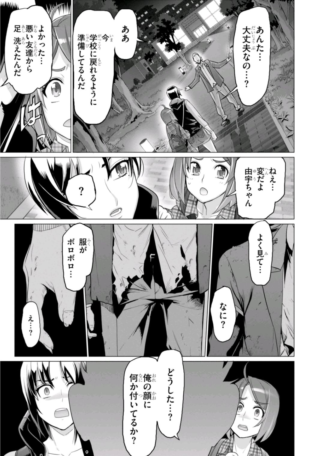 Triage X - Chapter 6.99 - Page 27