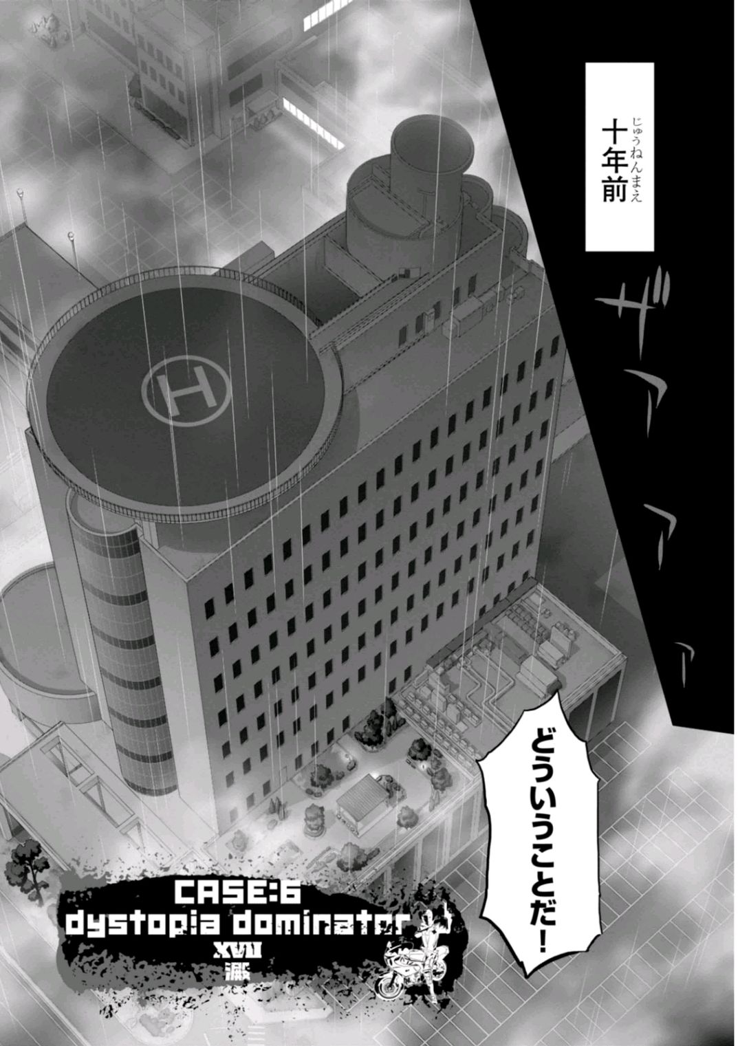 Triage X - Chapter 6.99 - Page 4