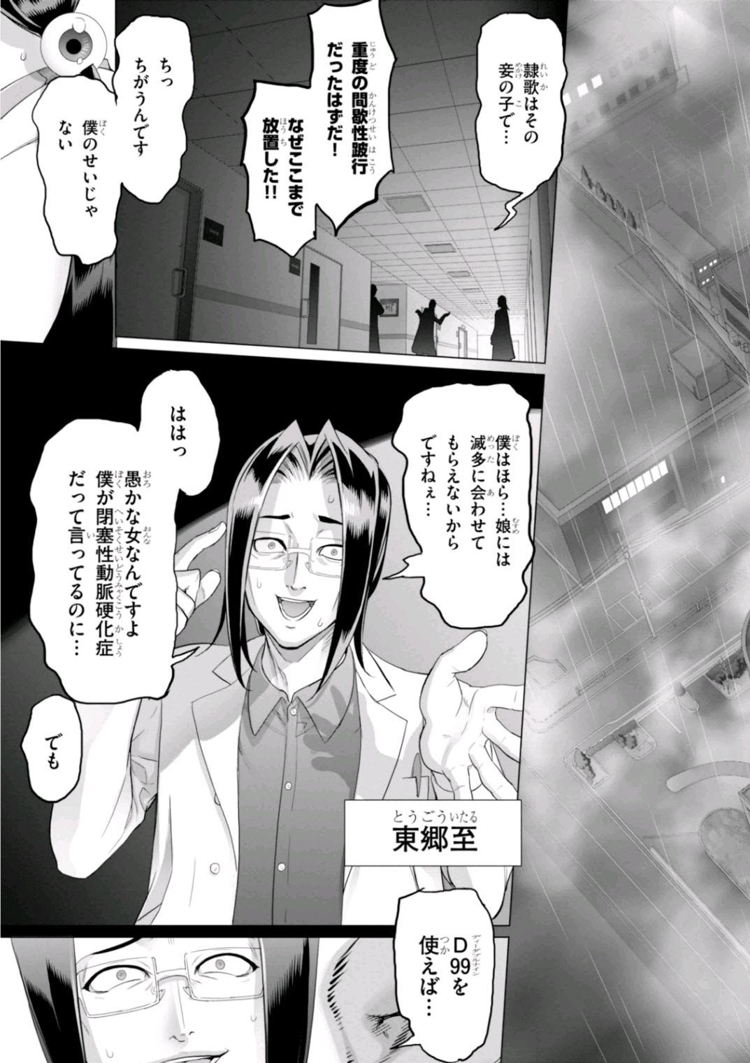 Triage X - Chapter 6.99 - Page 5