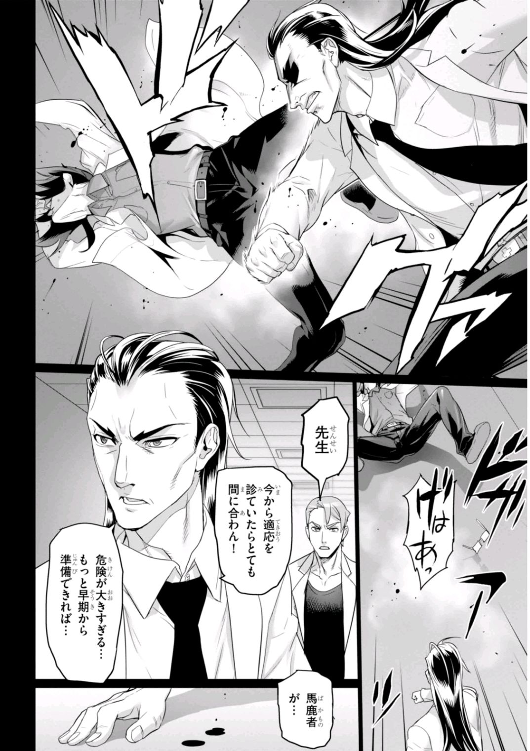 Triage X - Chapter 6.99 - Page 6