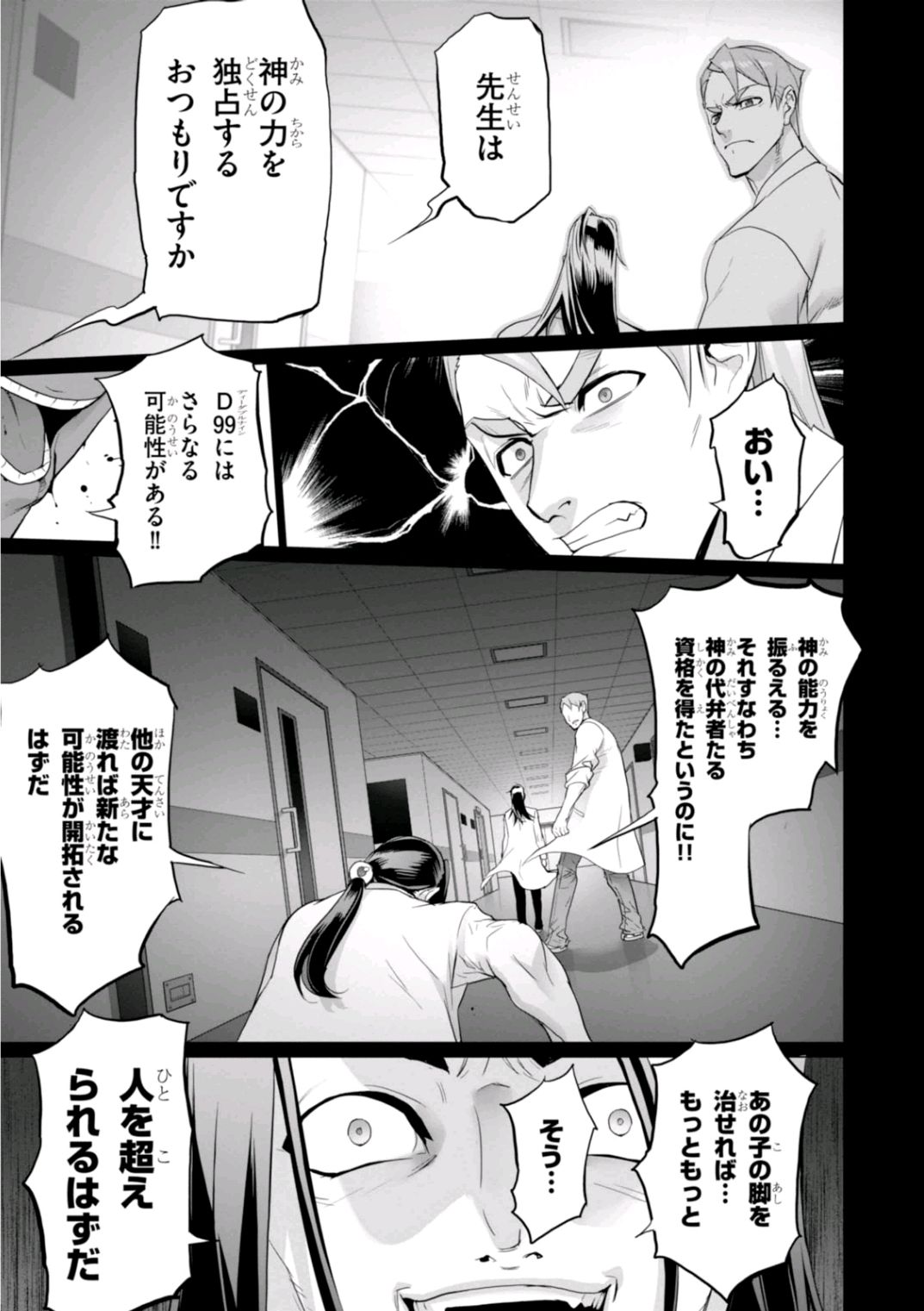 Triage X - Chapter 6.99 - Page 7