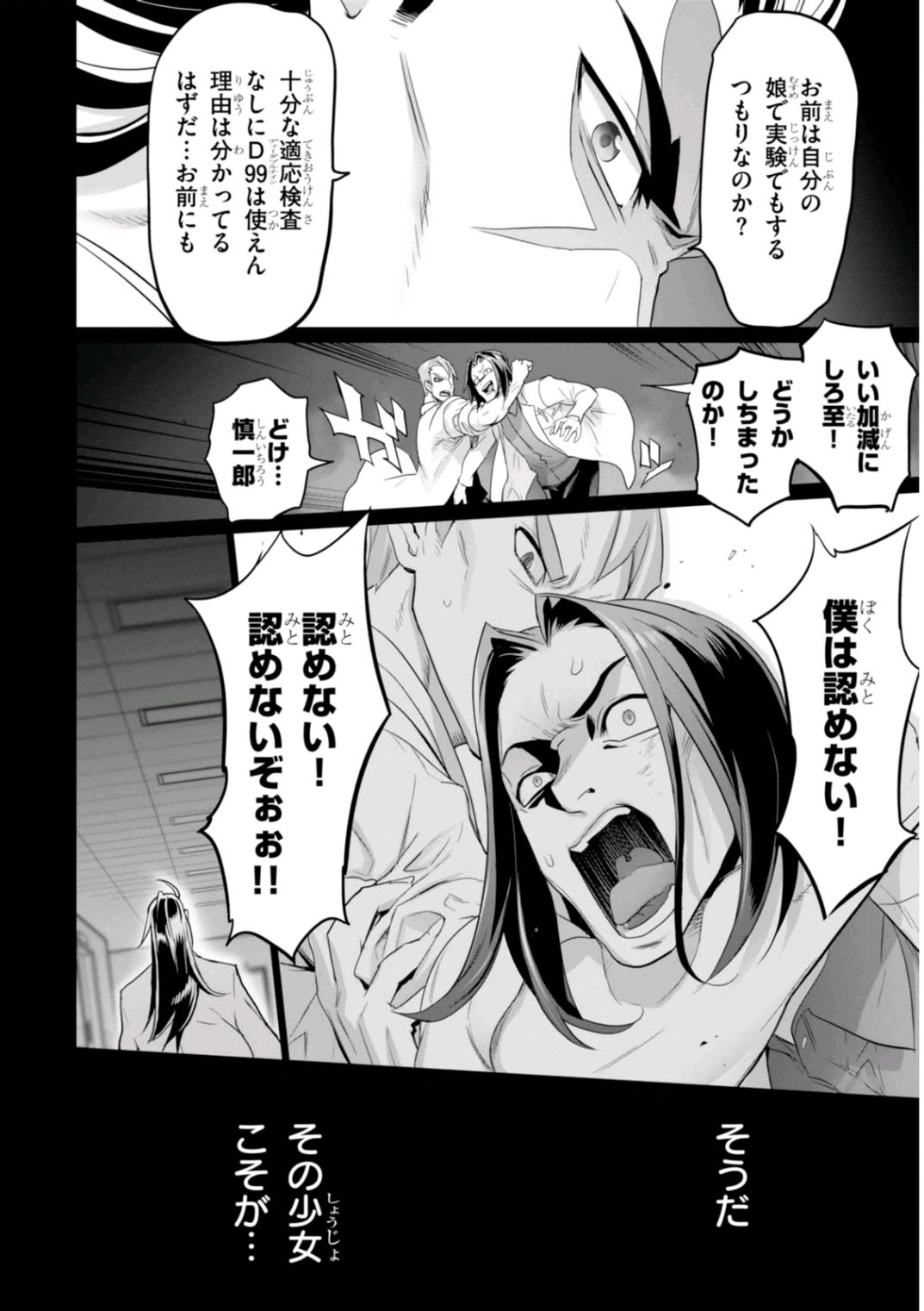 Triage X - Chapter 6.99 - Page 8