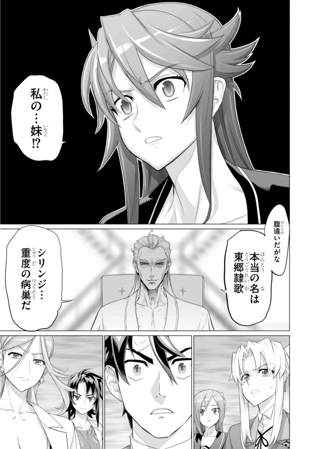 Triage X - Chapter 6.99 - Page 9