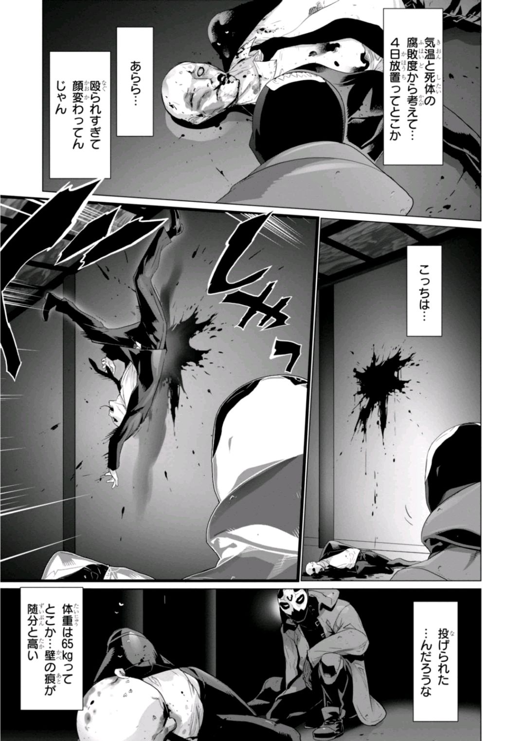 Triage X - Chapter 7.1 - Page 3