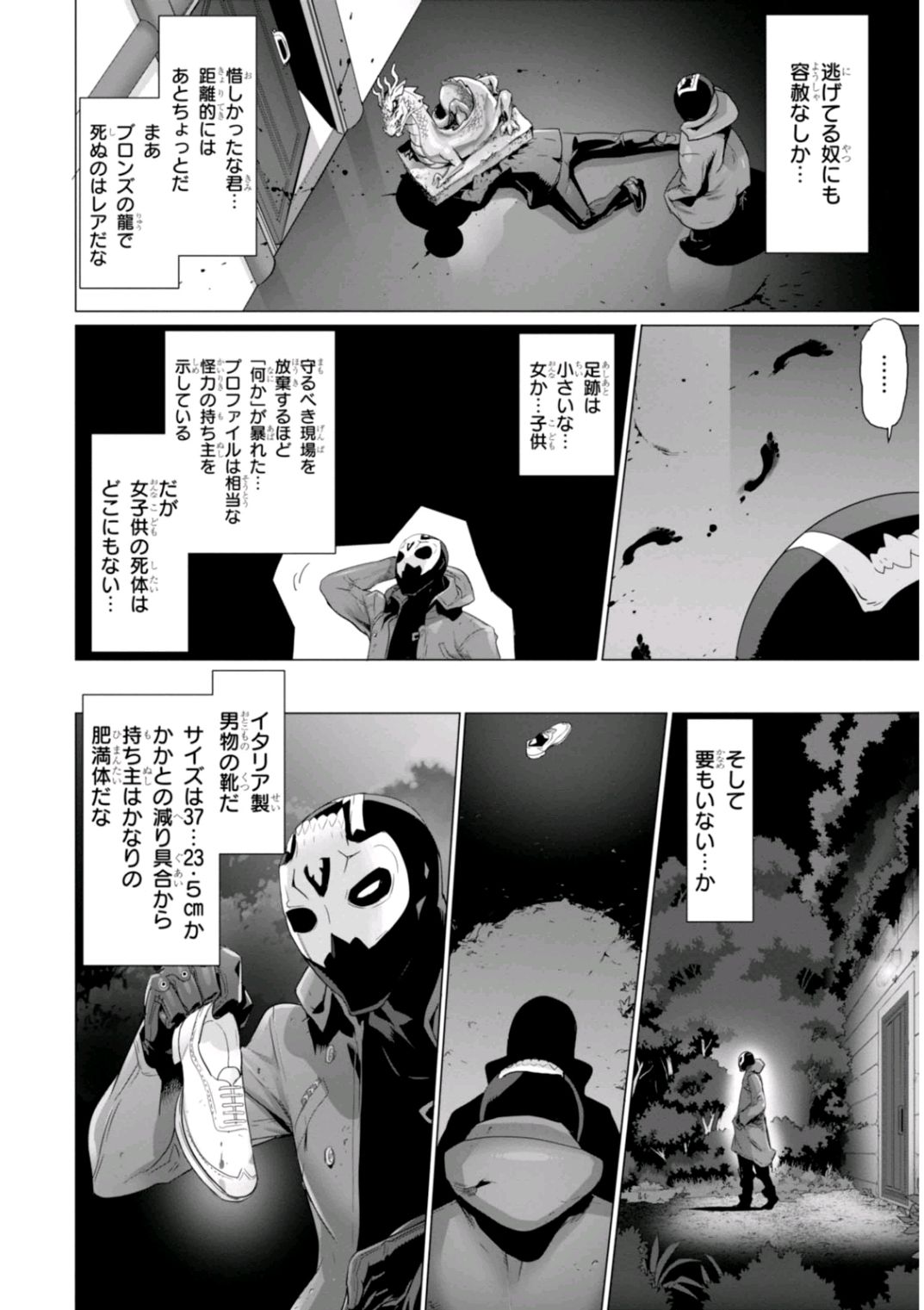 Triage X - Chapter 7.1 - Page 4