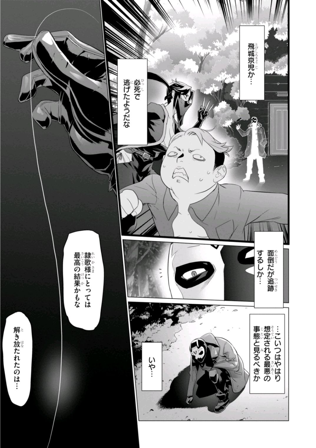 Triage X - Chapter 7.1 - Page 5