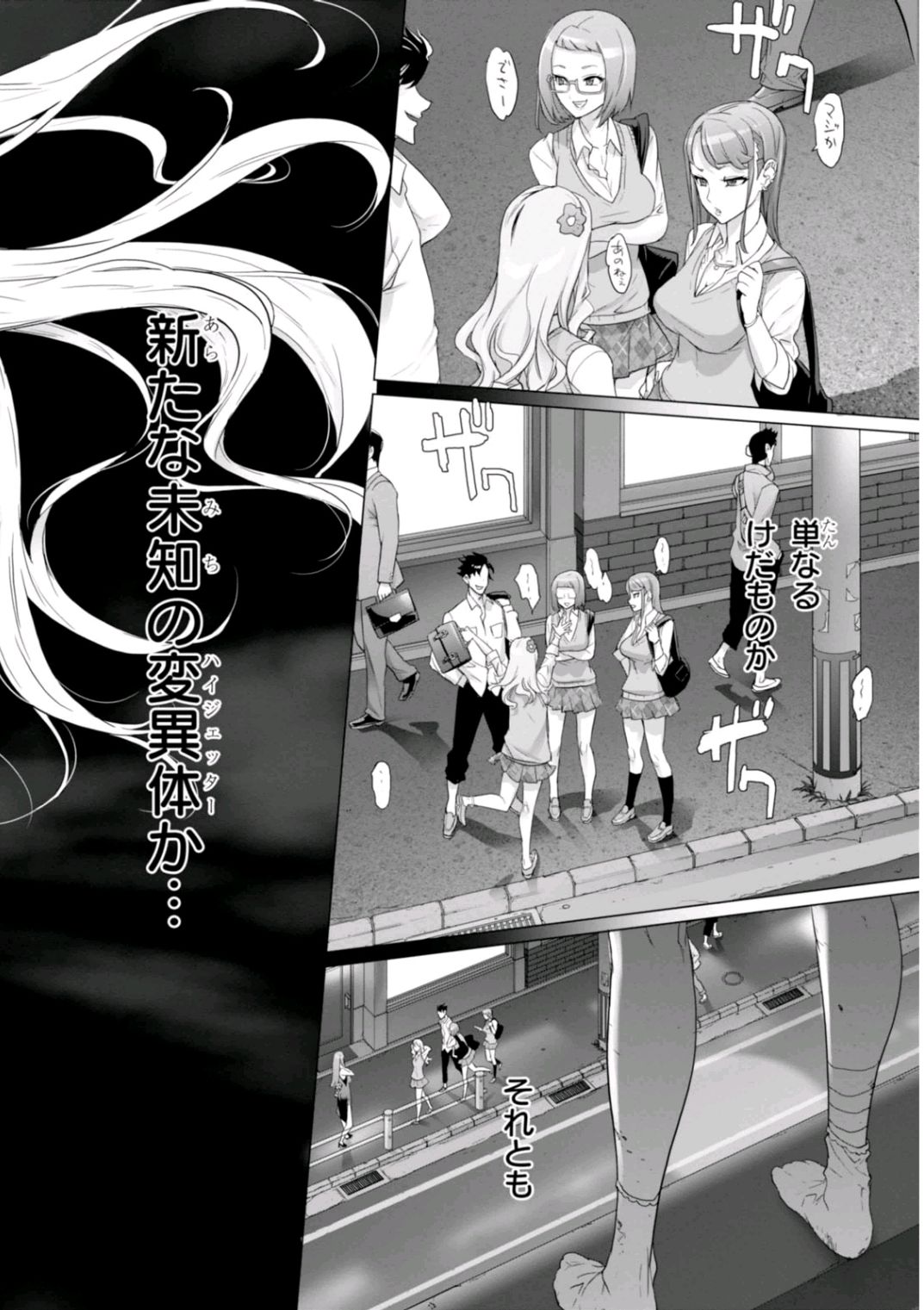 Triage X - Chapter 7.1 - Page 6