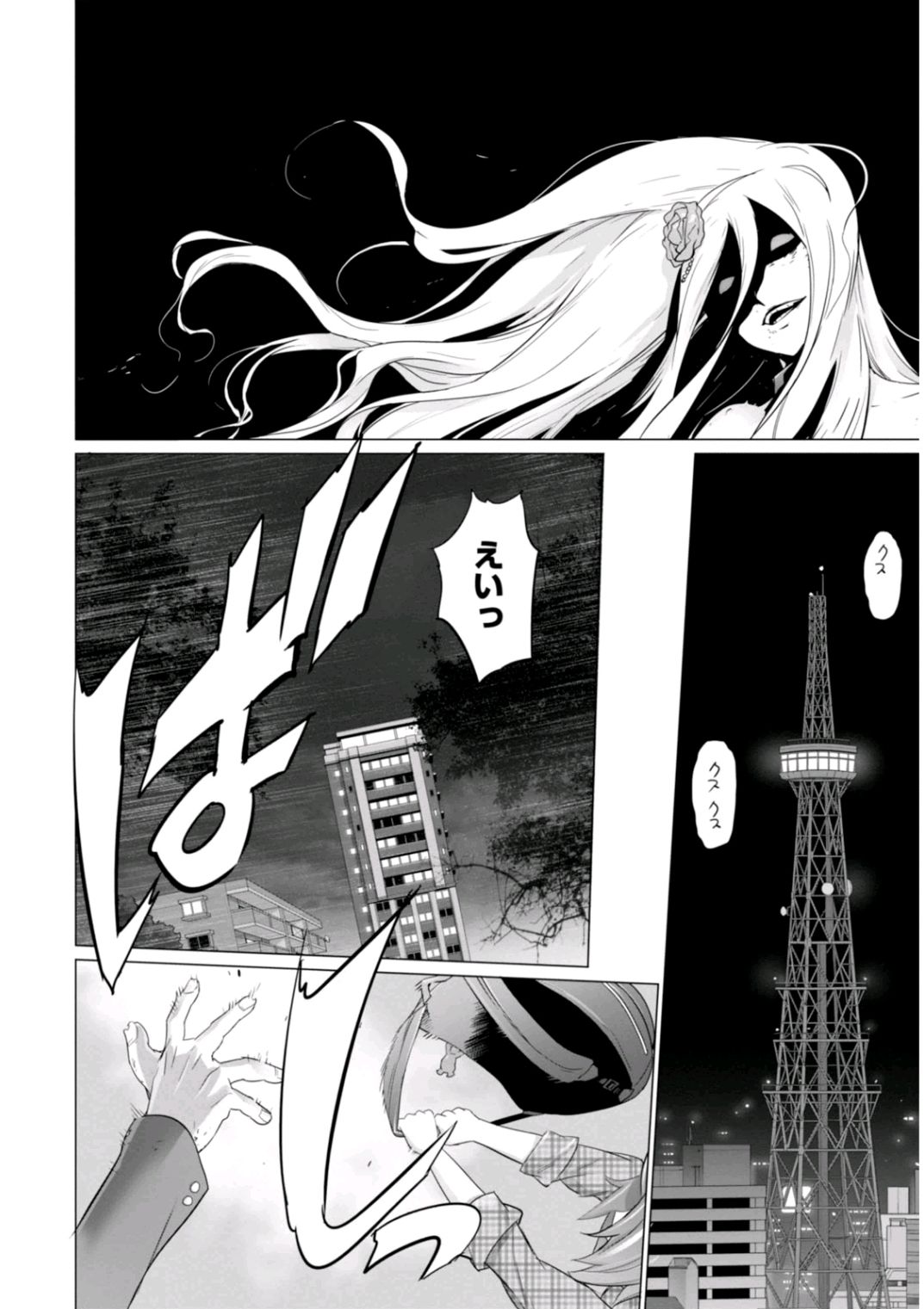 Triage X - Chapter 7.1 - Page 8