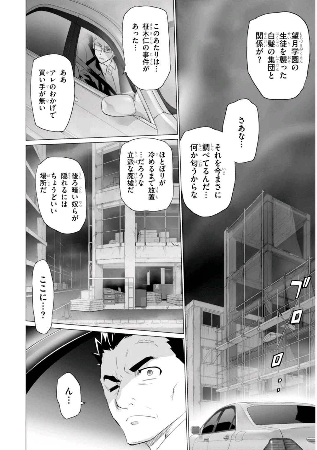 Triage X - Chapter 7.2 - Page 12