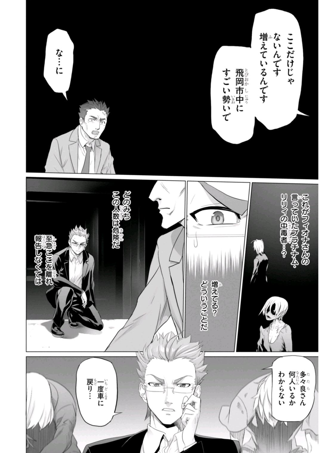 Triage X - Chapter 7.2 - Page 22
