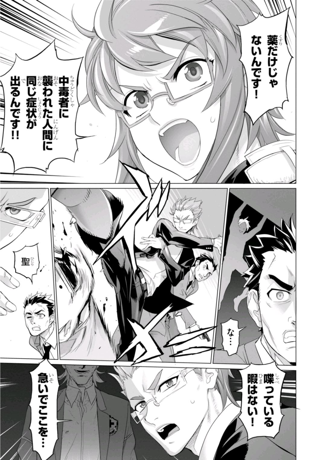 Triage X - Chapter 7.2 - Page 25