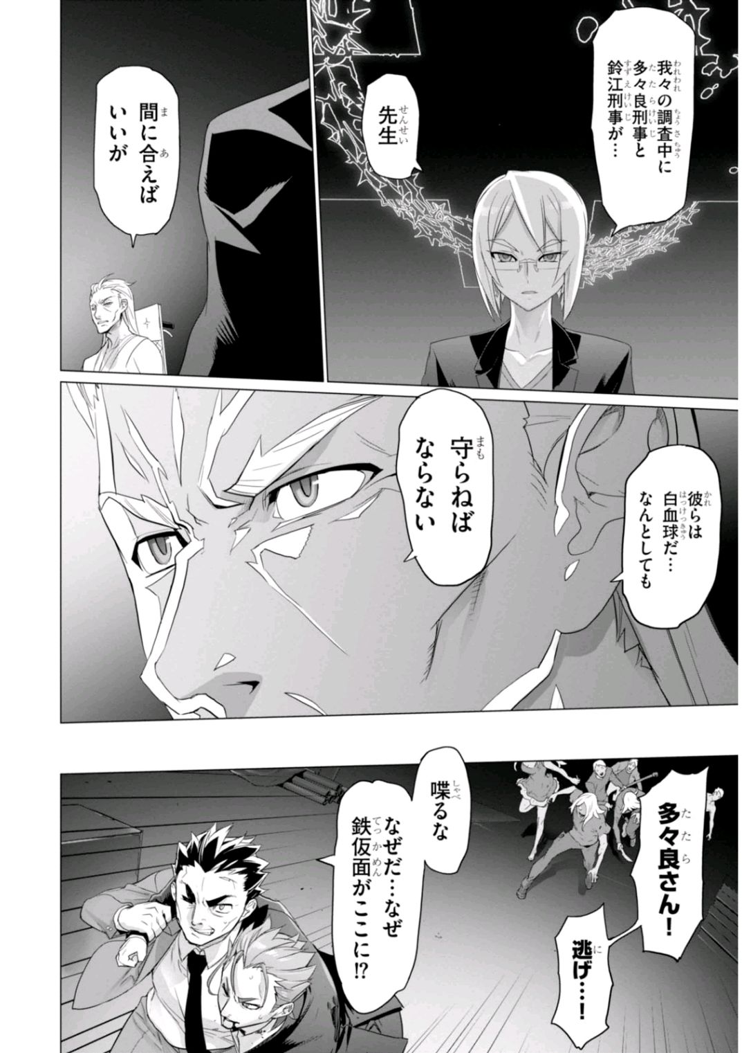 Triage X - Chapter 7.2 - Page 30