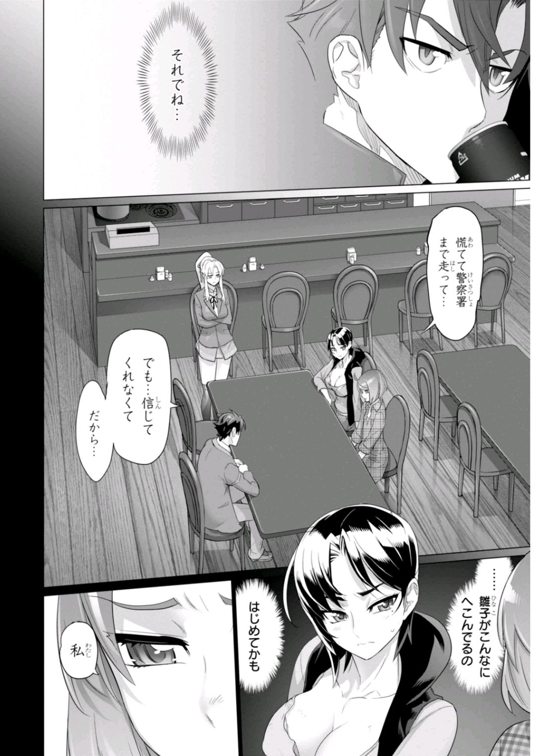 Triage X - Chapter 7.2 - Page 4
