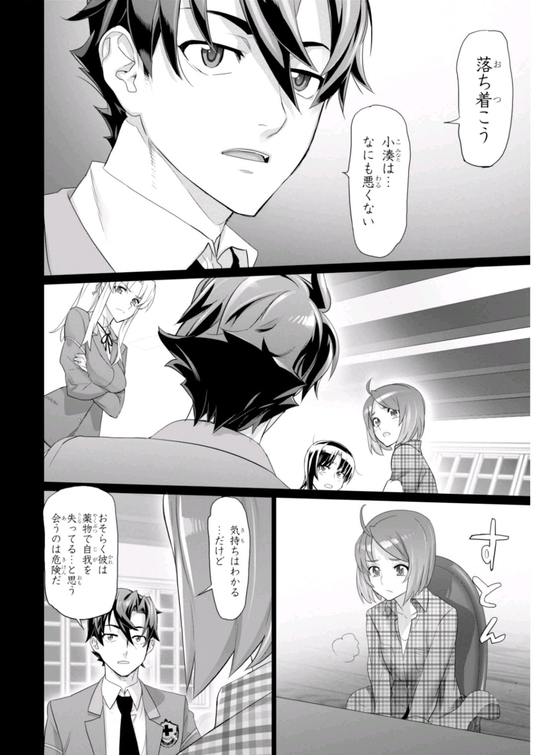 Triage X - Chapter 7.2 - Page 6