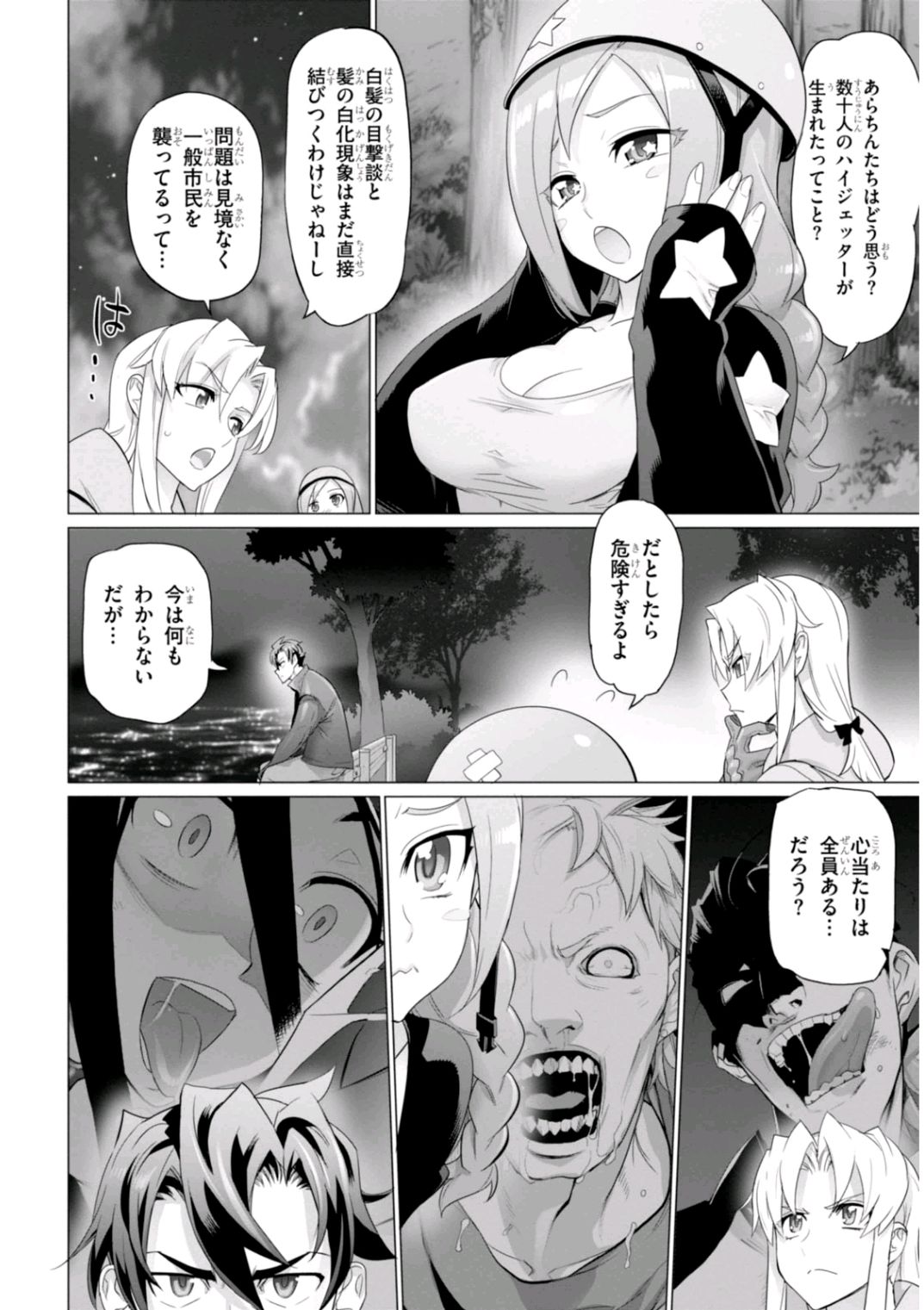 Triage X - Chapter 7.2 - Page 8