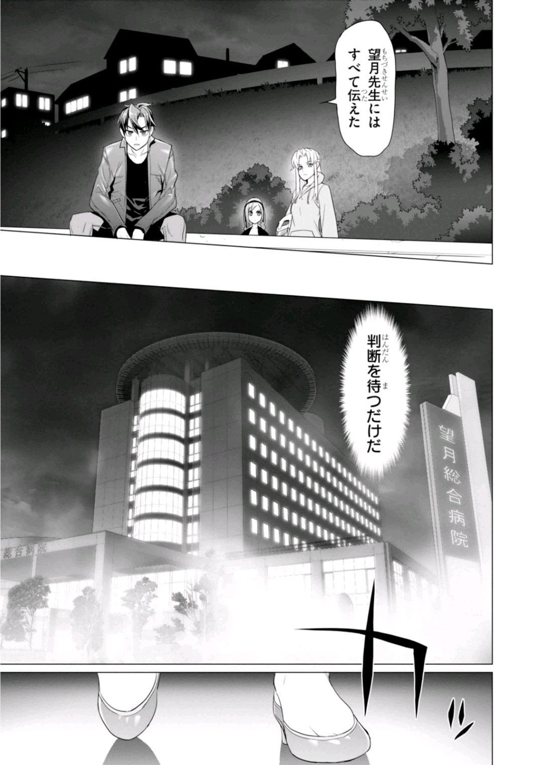 Triage X - Chapter 7.2 - Page 9