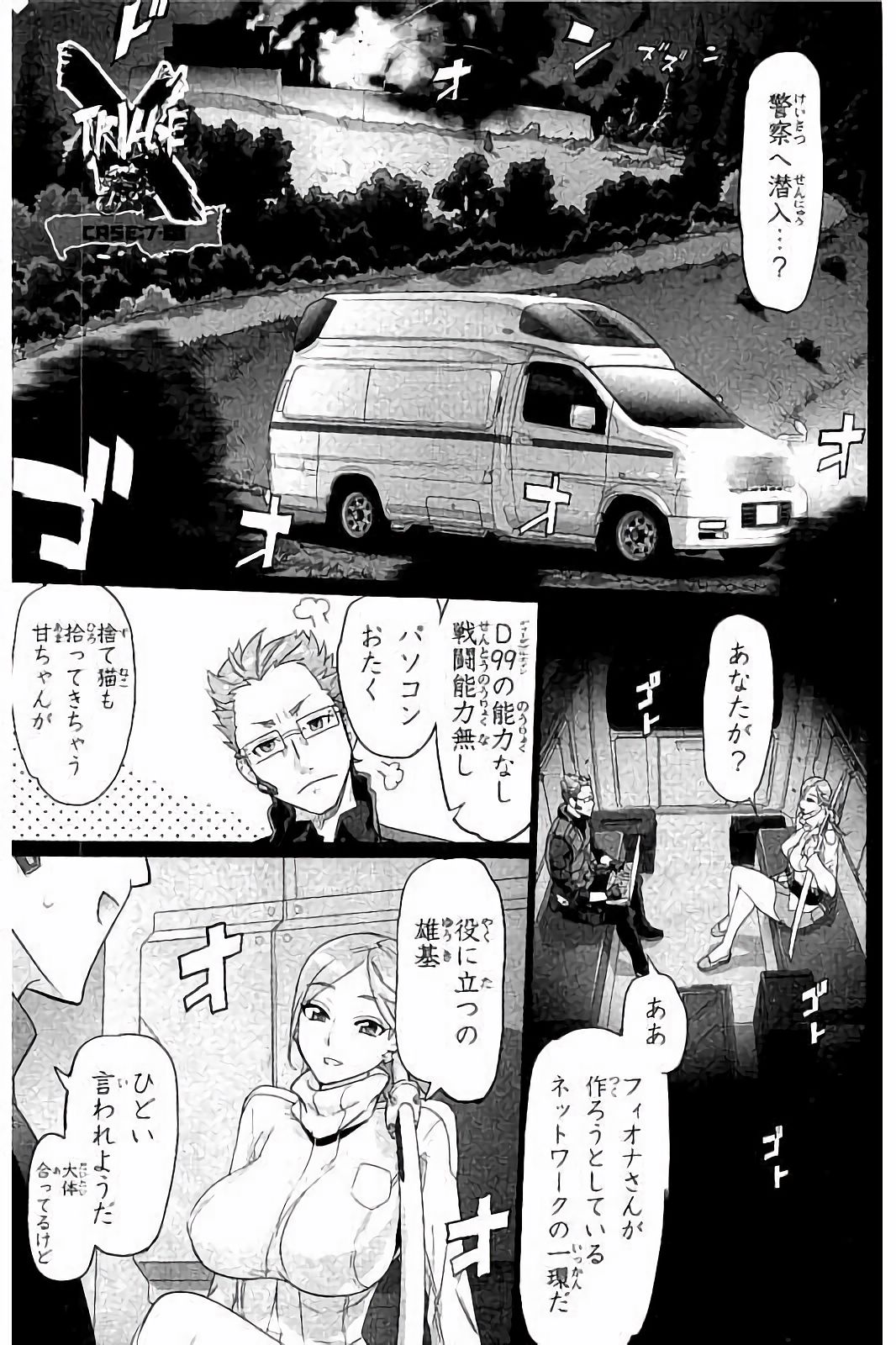 Triage X - Chapter 7.3 - Page 1