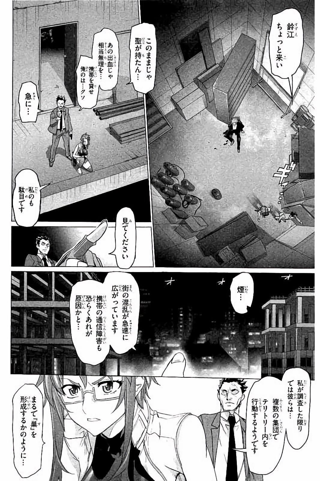 Triage X - Chapter 7.3 - Page 12