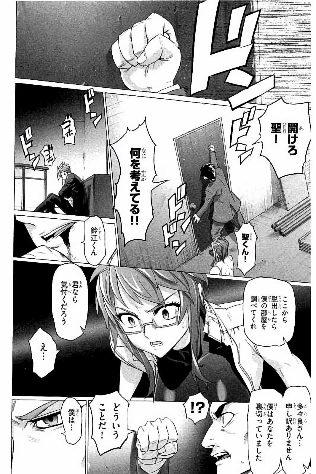 Triage X - Chapter 7.3 - Page 16