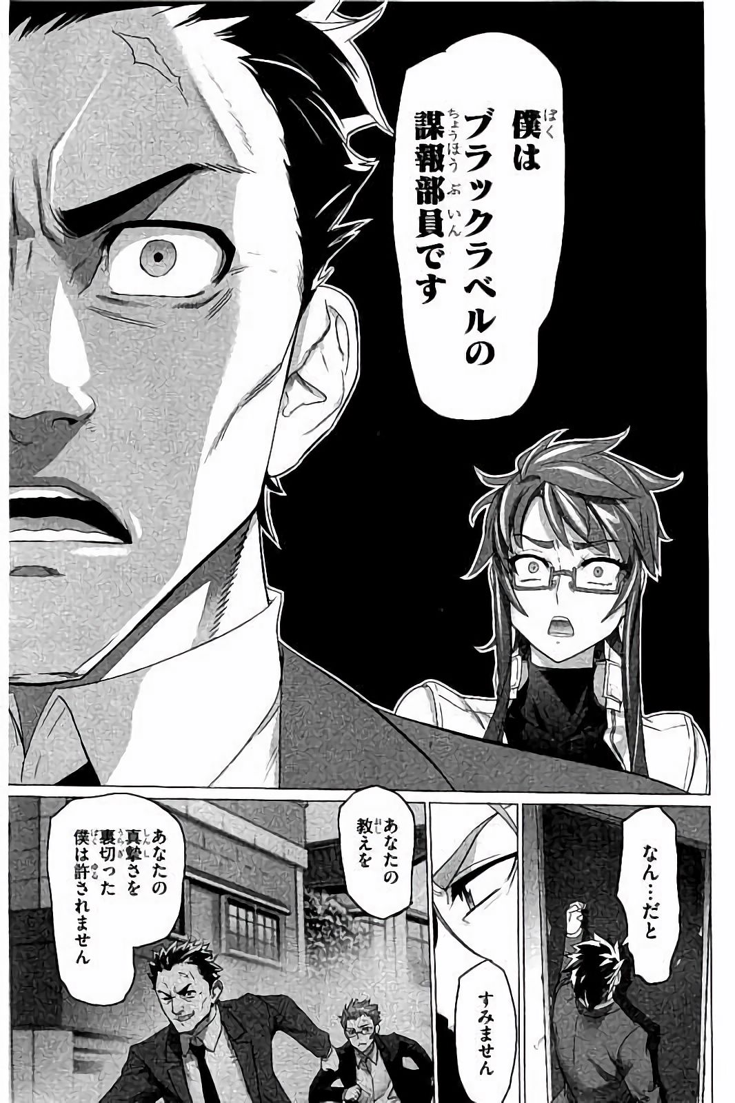 Triage X - Chapter 7.3 - Page 17