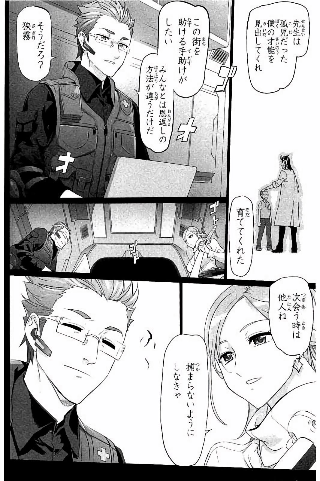 Triage X - Chapter 7.3 - Page 2