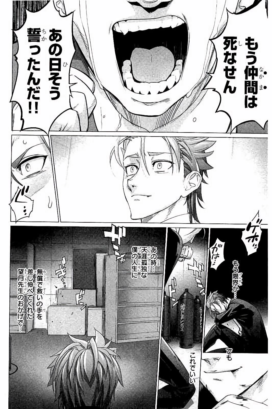 Triage X - Chapter 7.3 - Page 20