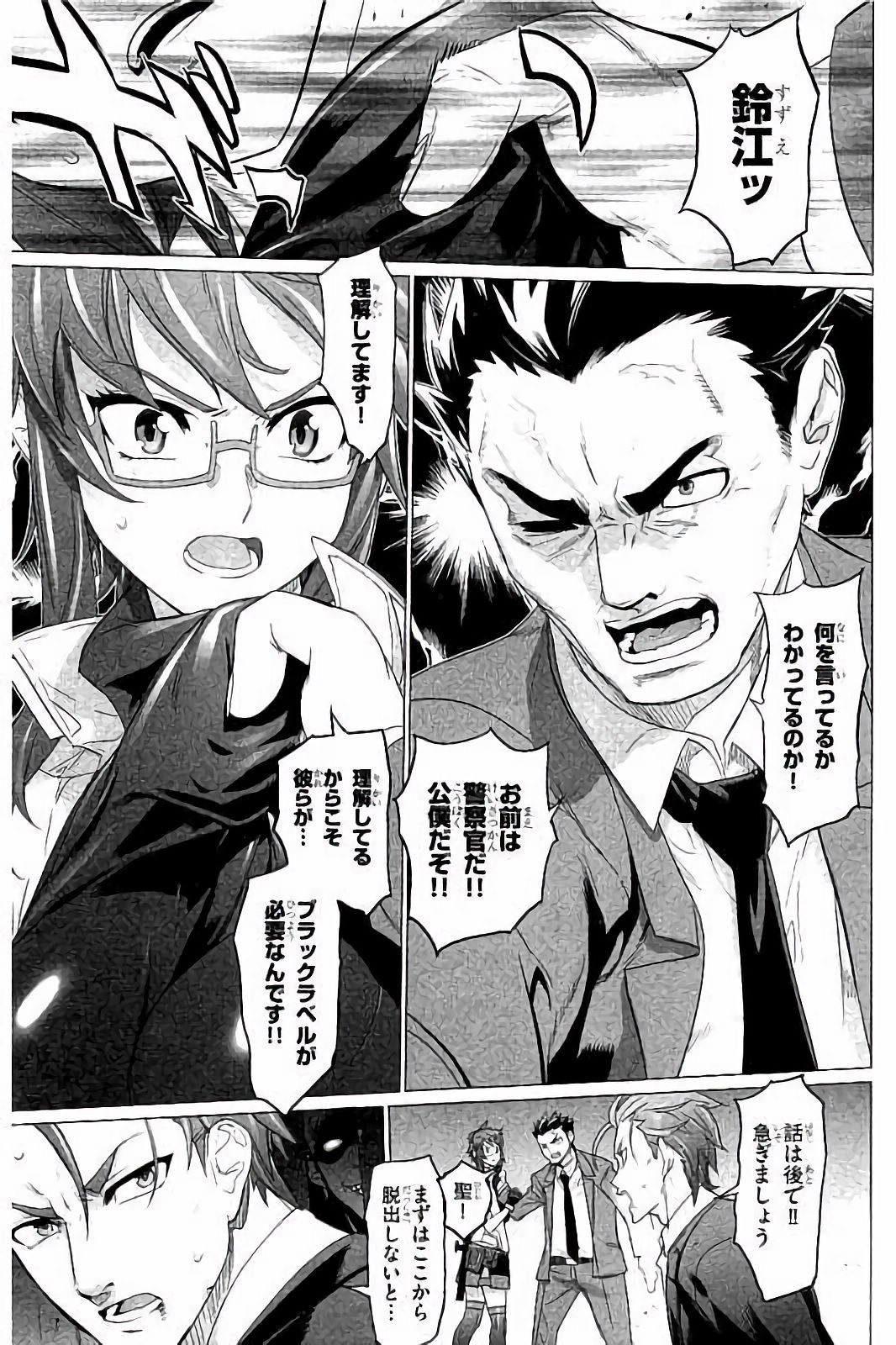 Triage X - Chapter 7.3 - Page 3