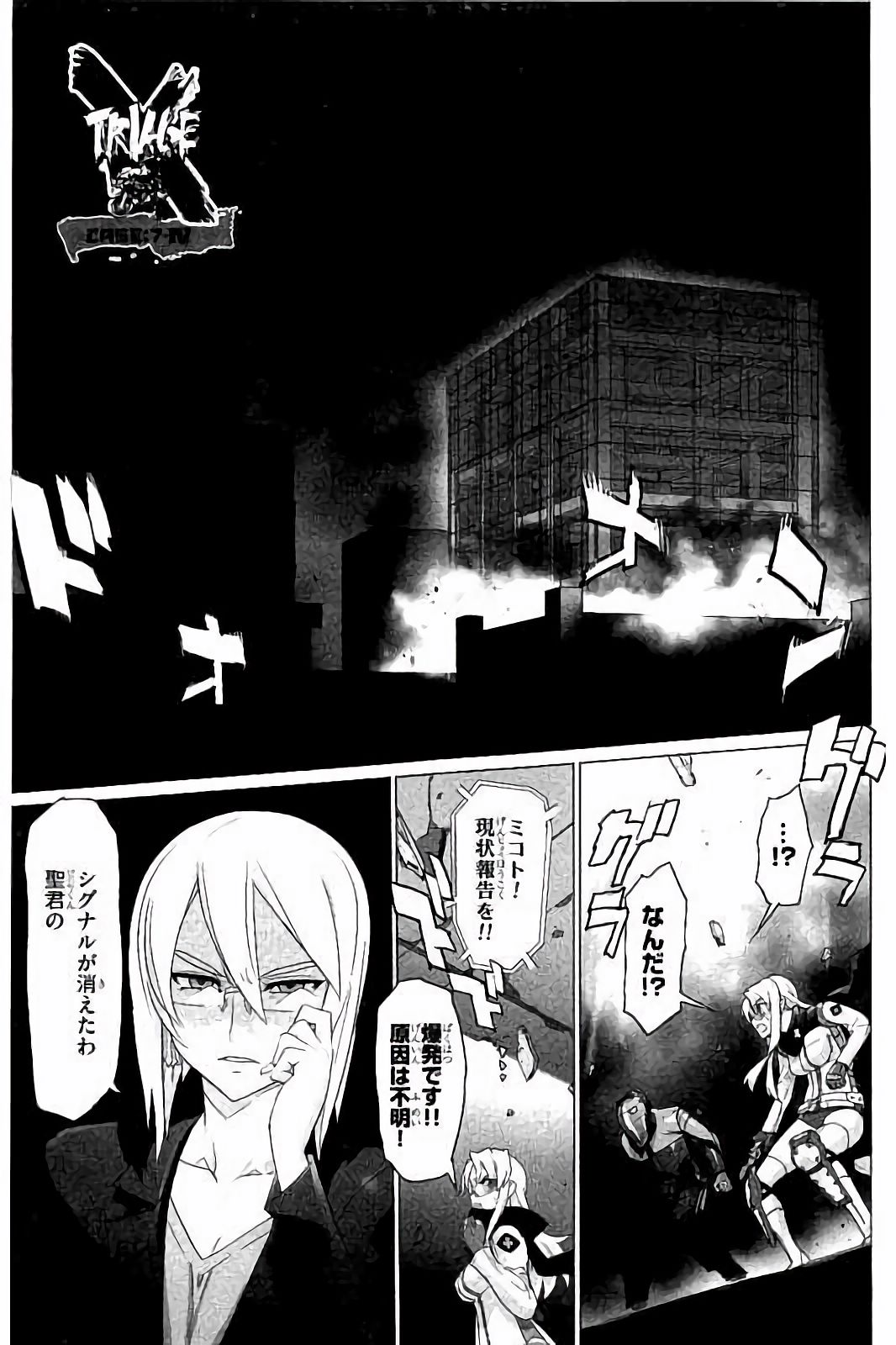 Triage X - Chapter 7.4 - Page 1
