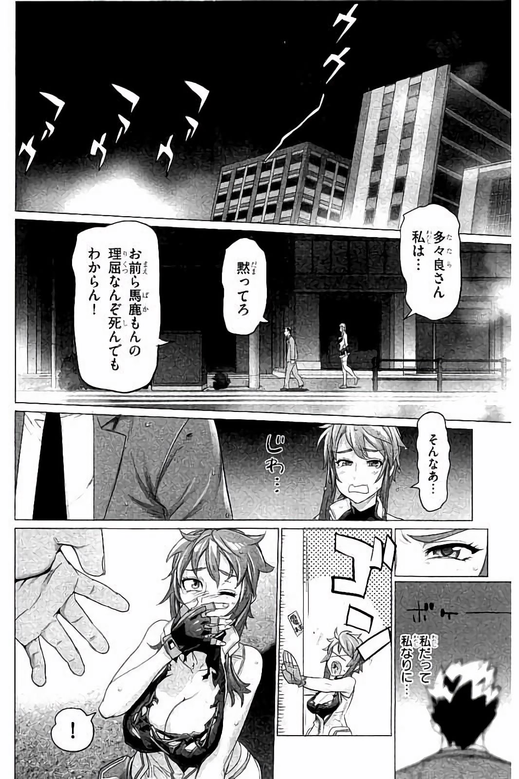 Triage X - Chapter 7.4 - Page 14