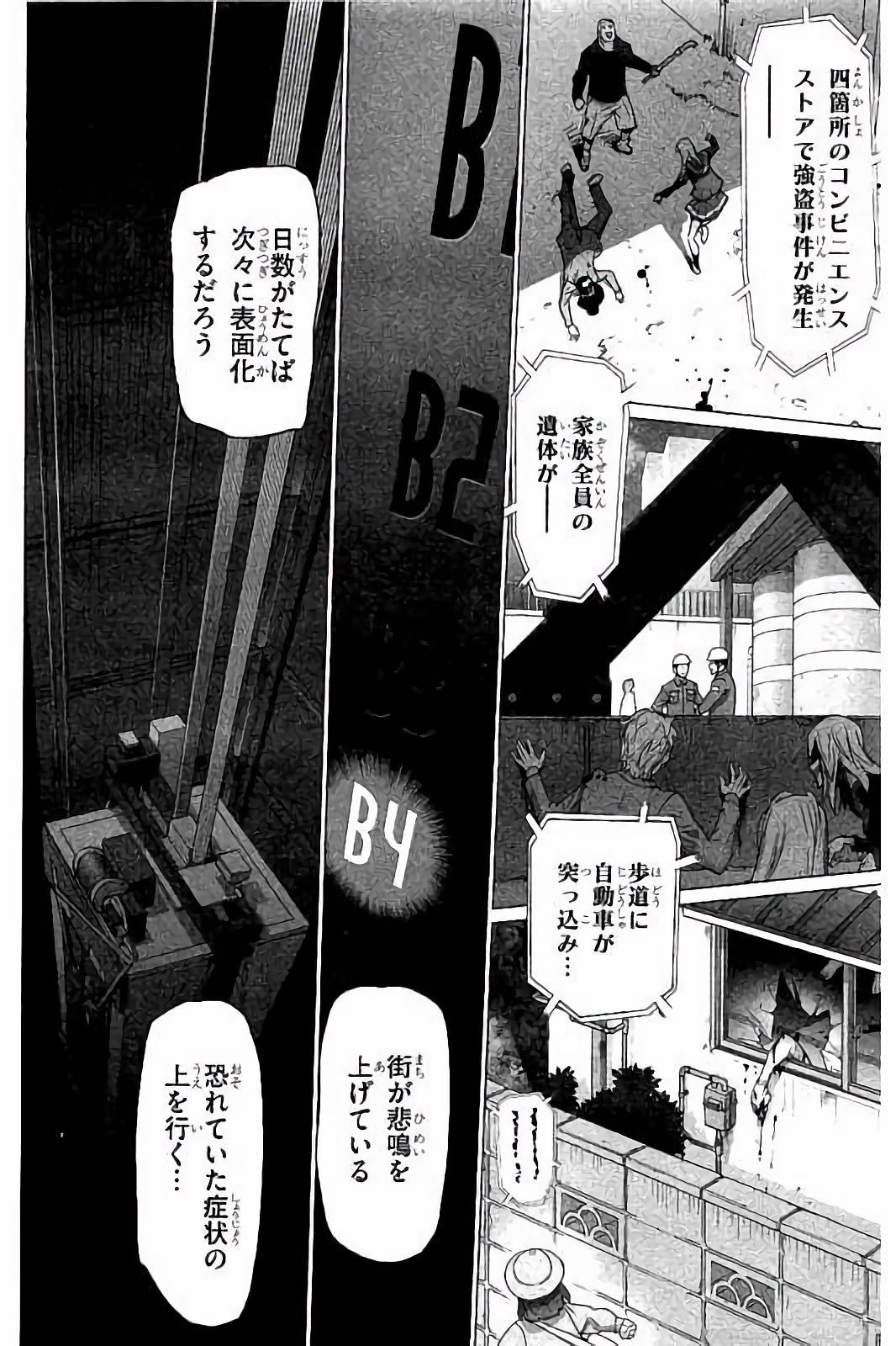 Triage X - Chapter 7.4 - Page 18