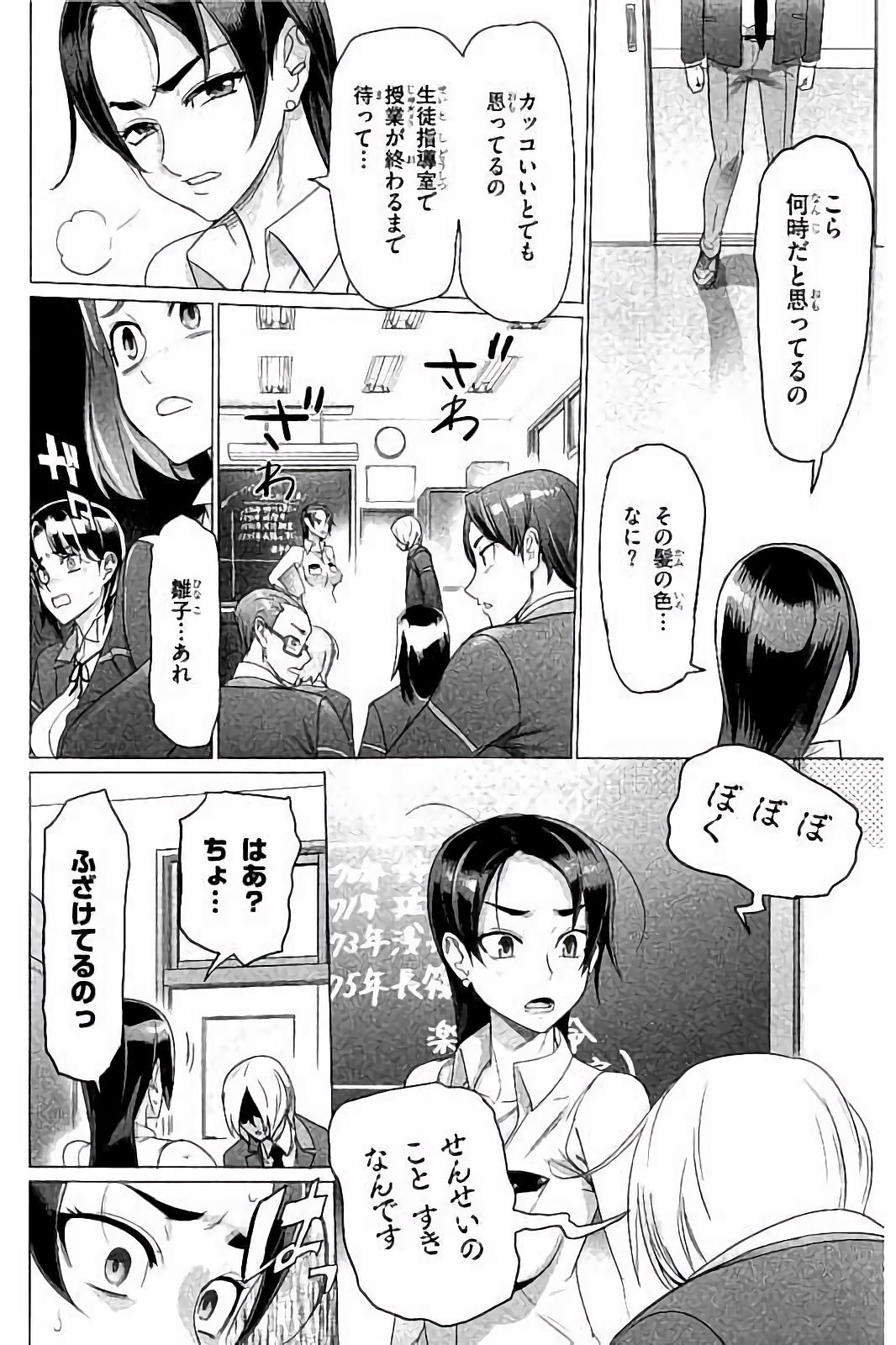 Triage X - Chapter 7.4 - Page 28
