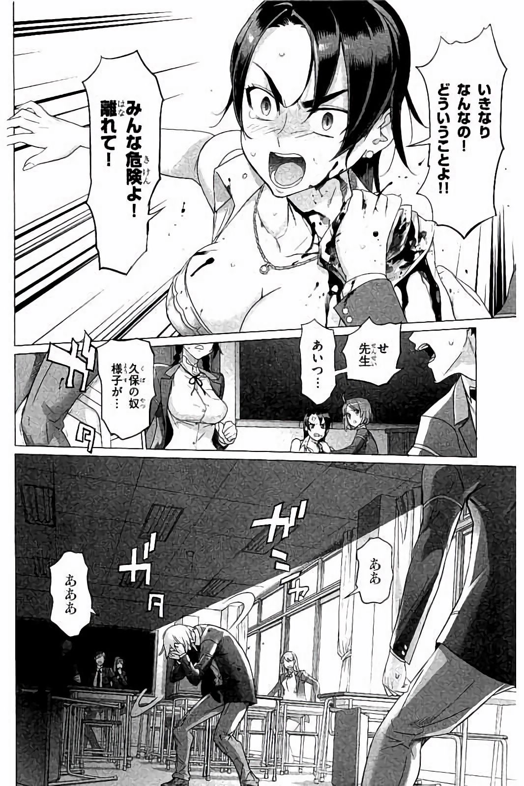 Triage X - Chapter 7.4 - Page 33