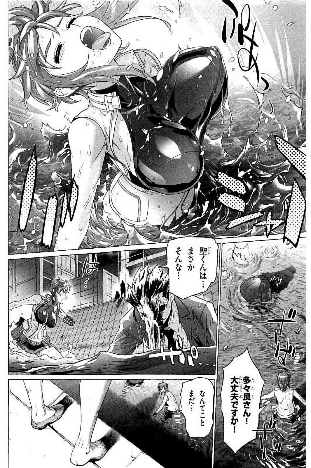 Triage X - Chapter 7.4 - Page 4