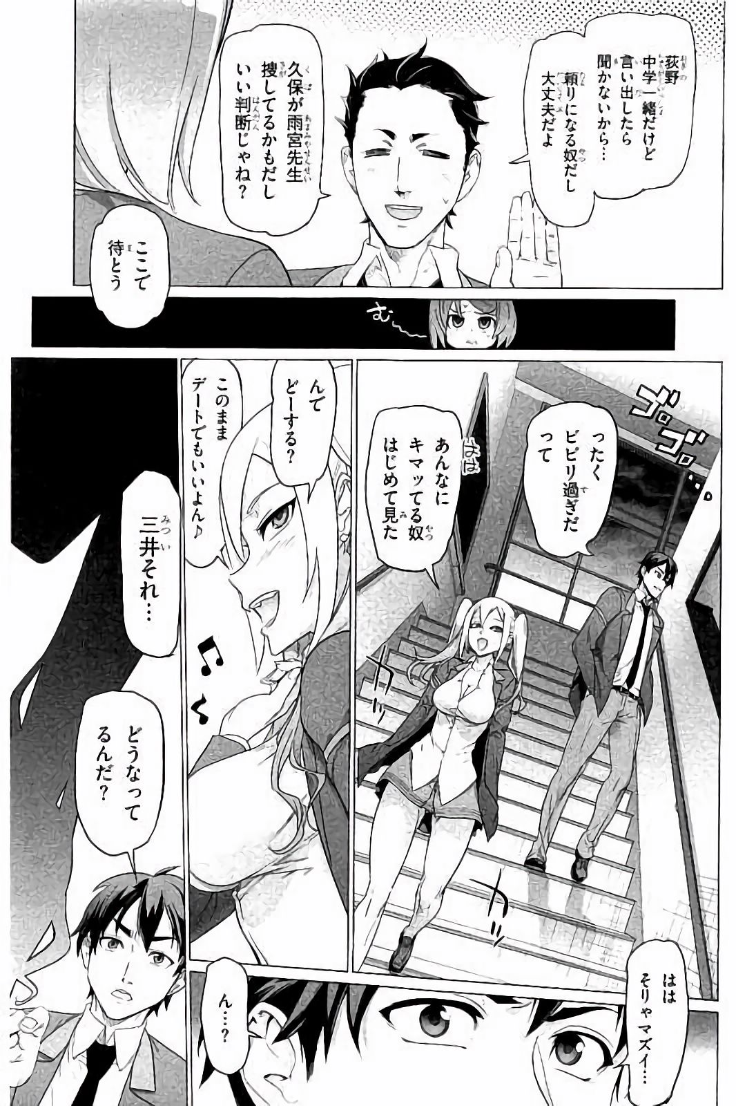 Triage X - Chapter 7.4 - Page 42