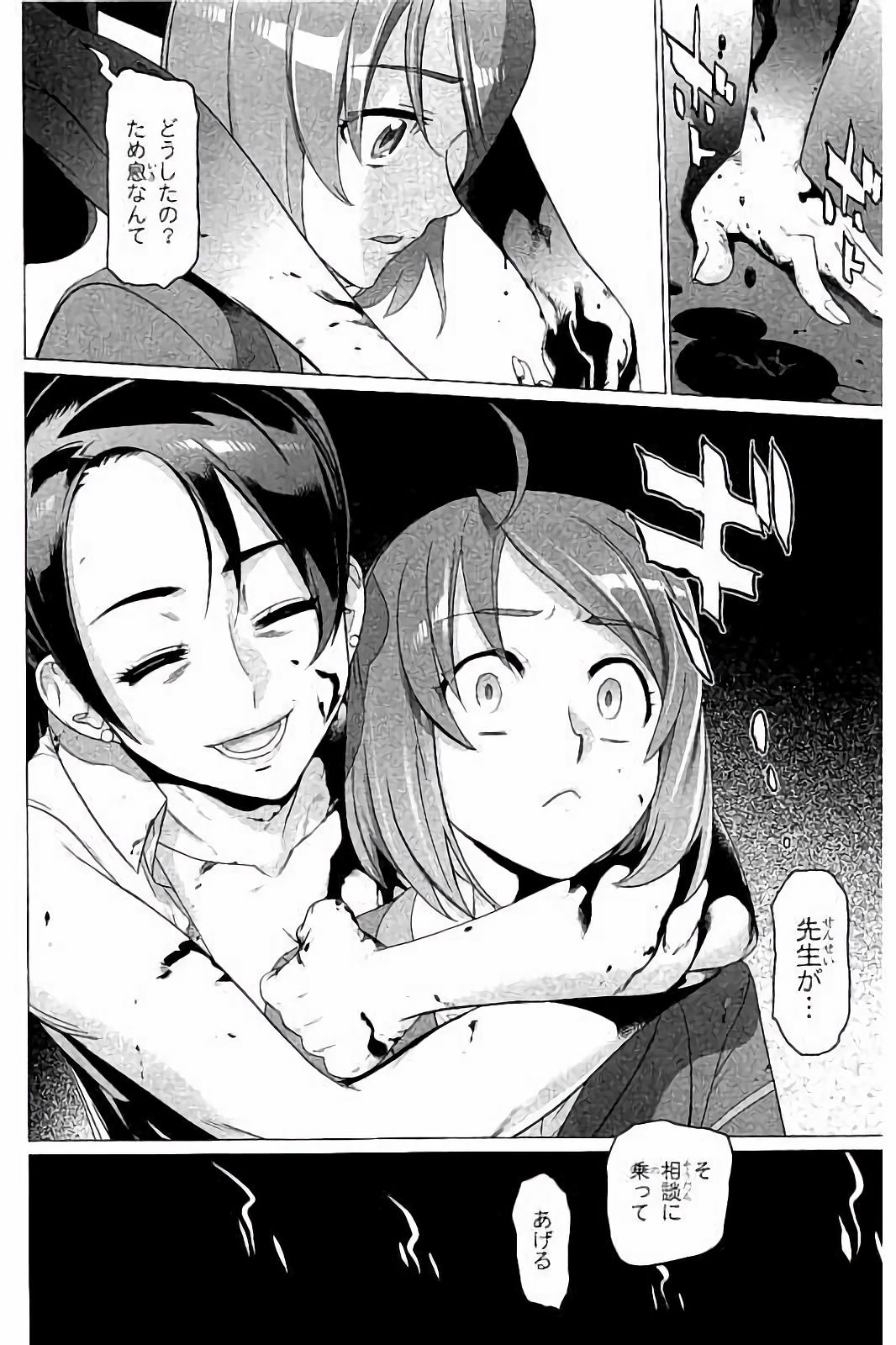 Triage X - Chapter 7.4 - Page 45
