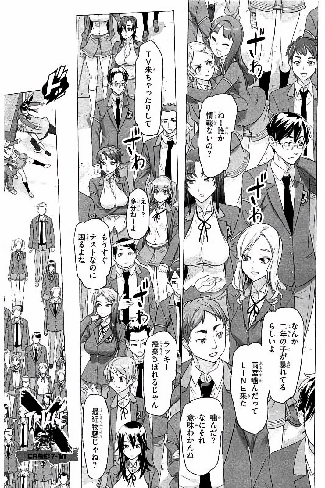 Triage X - Chapter 7.6 - Page 1