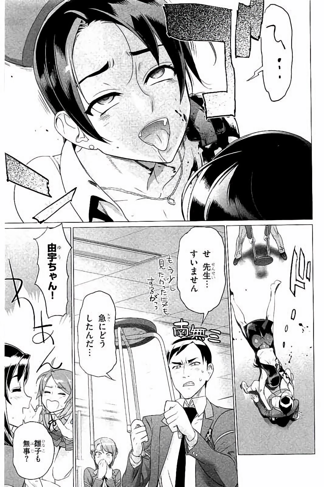 Triage X - Chapter 7.6 - Page 11