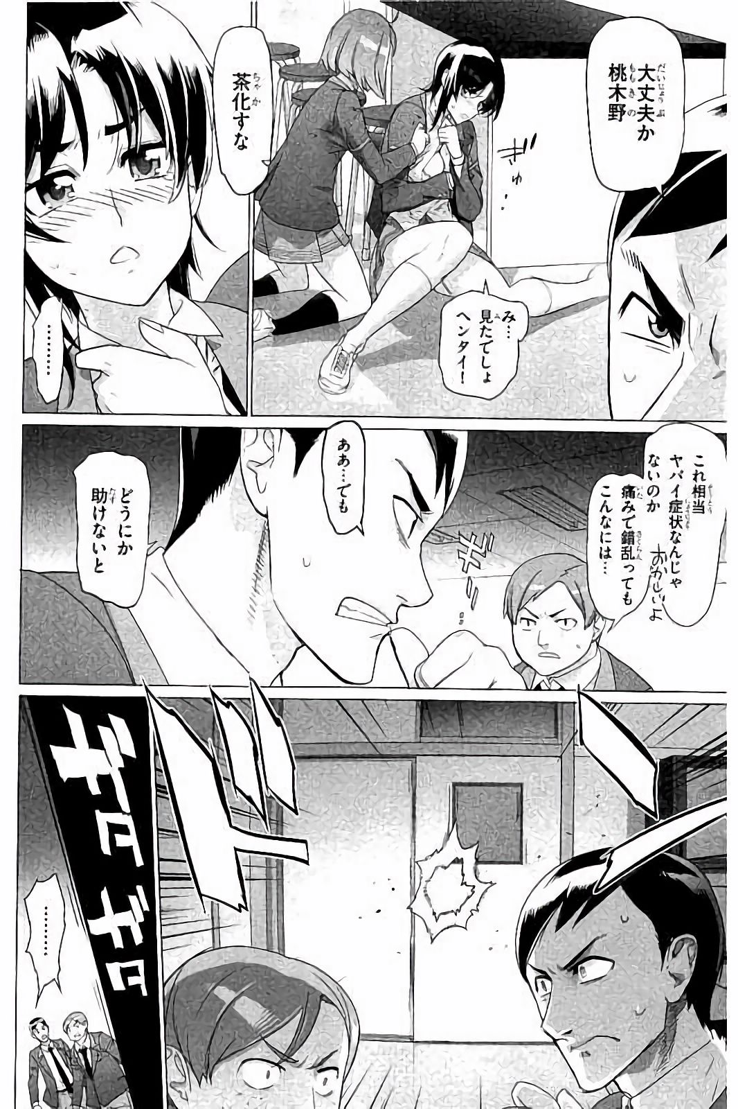 Triage X - Chapter 7.6 - Page 12