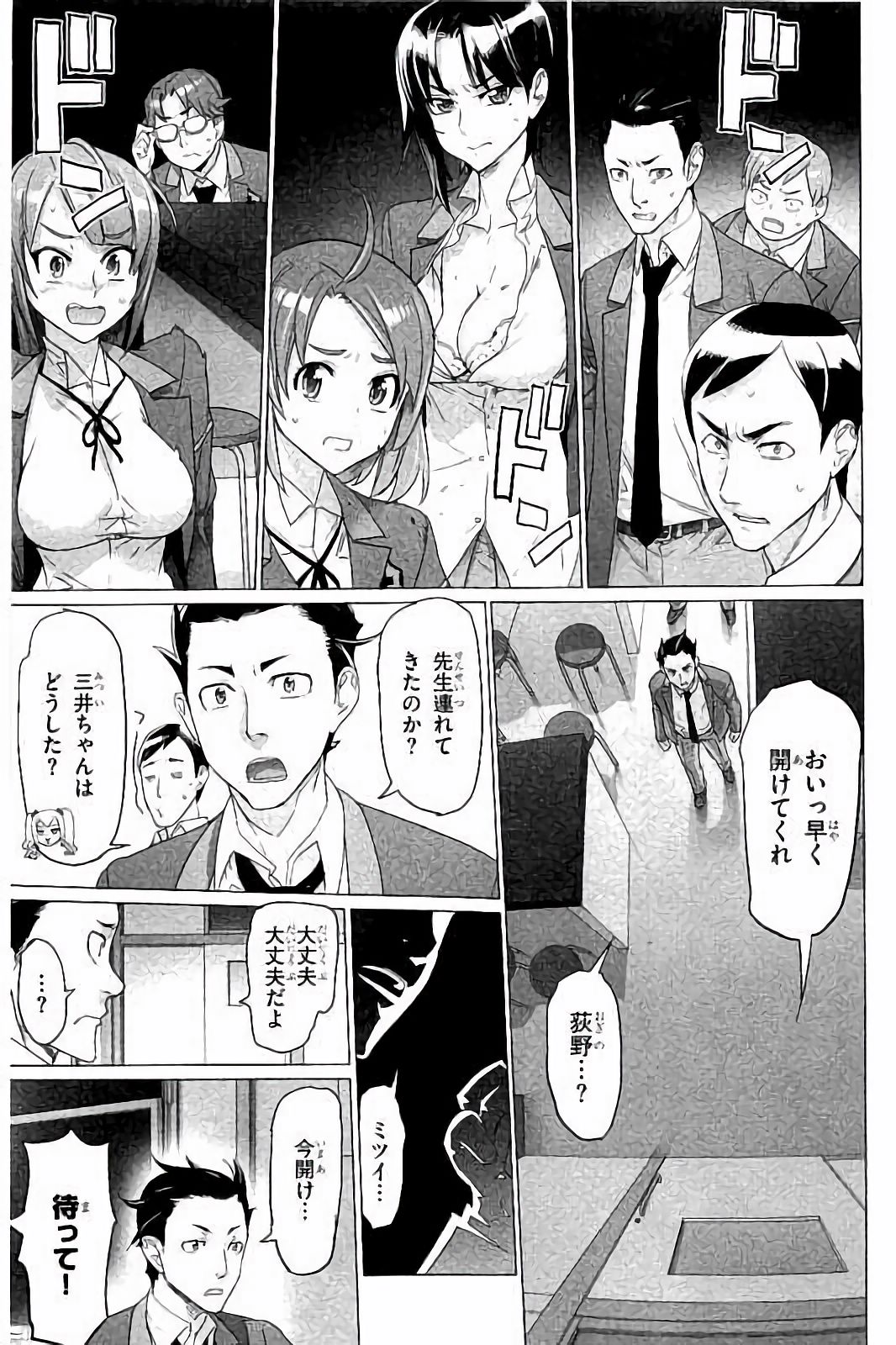 Triage X - Chapter 7.6 - Page 13