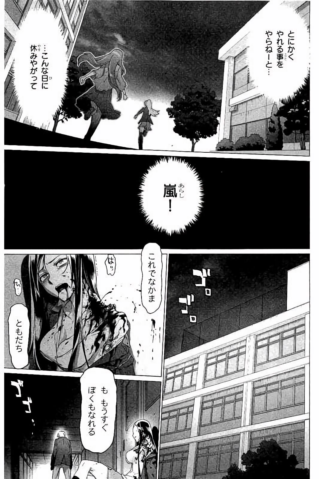Triage X - Chapter 7.6 - Page 17