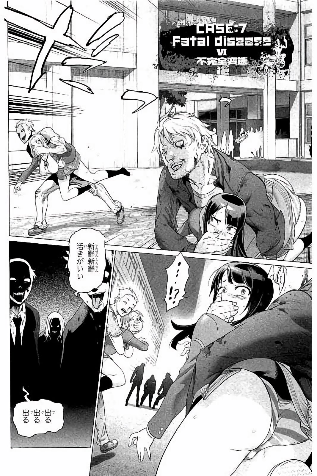 Triage X - Chapter 7.6 - Page 2