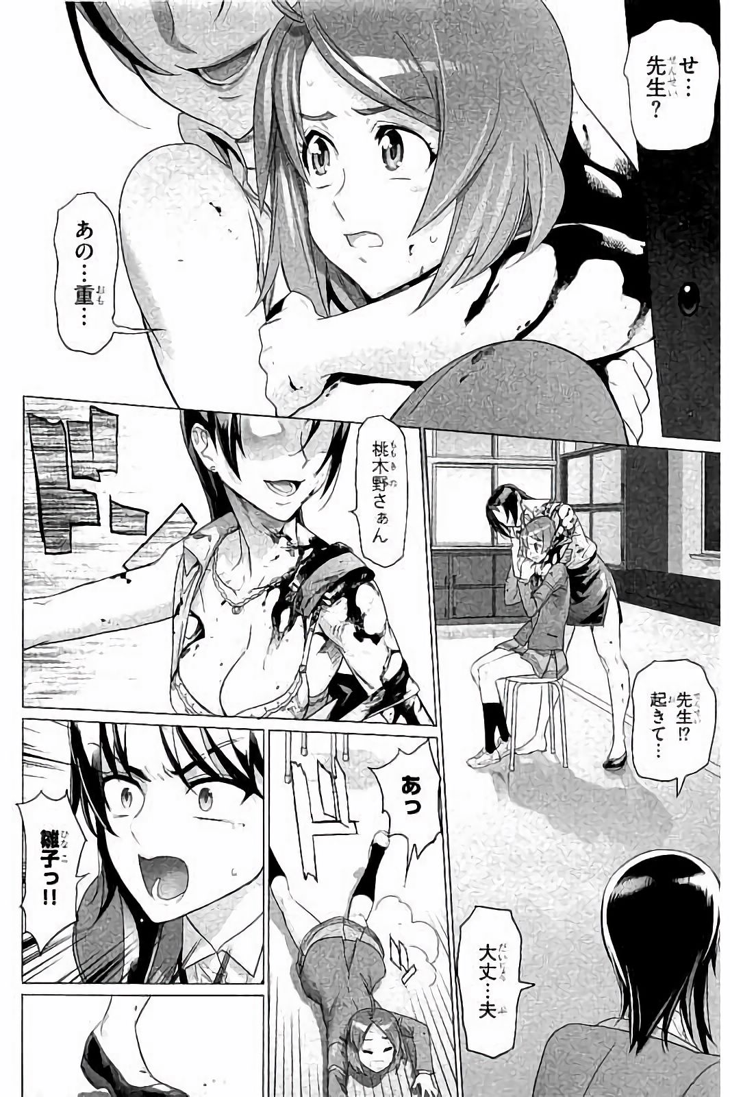 Triage X - Chapter 7.6 - Page 8