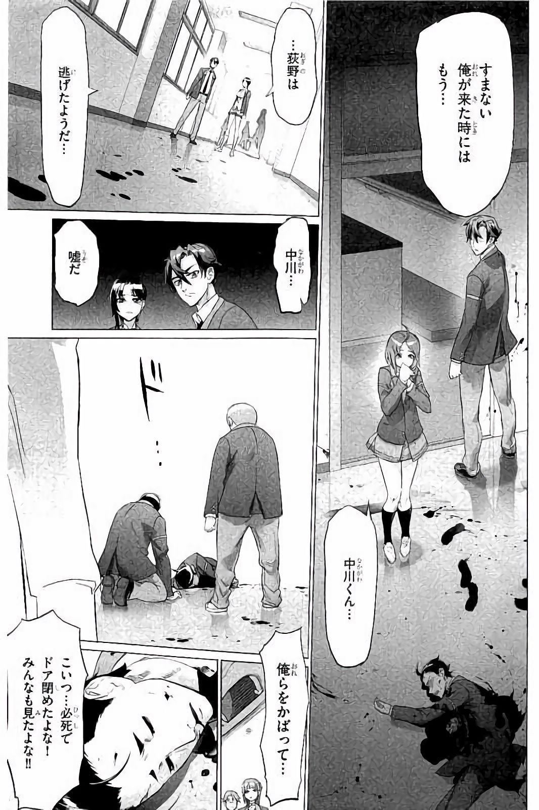 Triage X - Chapter 7.7 - Page 11