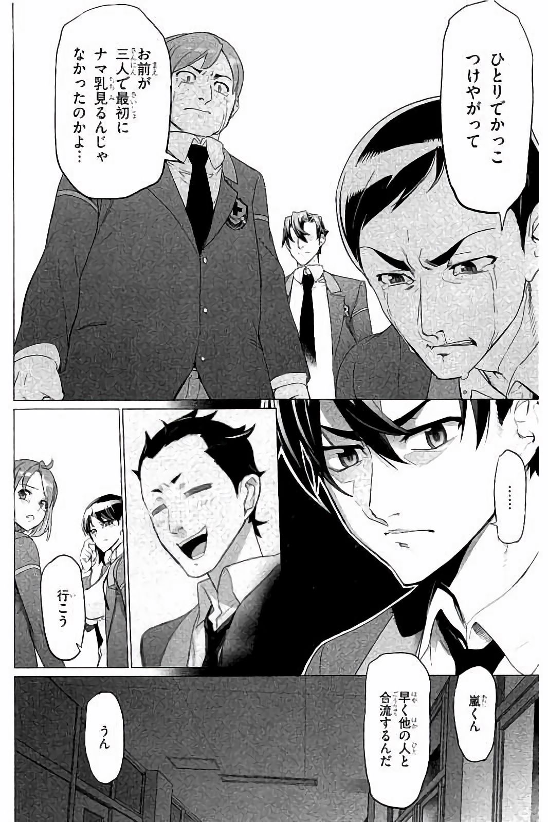Triage X - Chapter 7.7 - Page 12