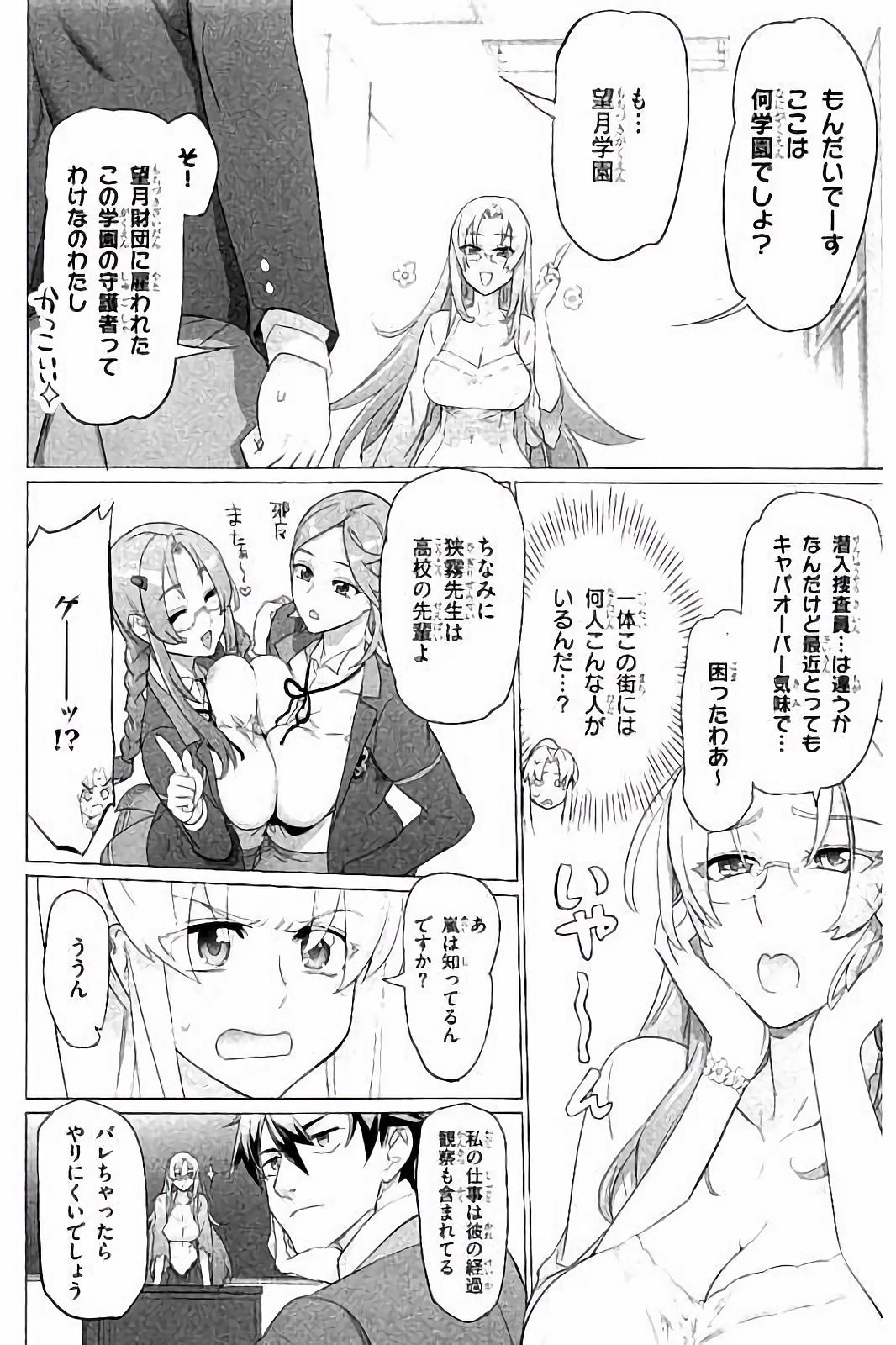 Triage X - Chapter 7.7 - Page 16