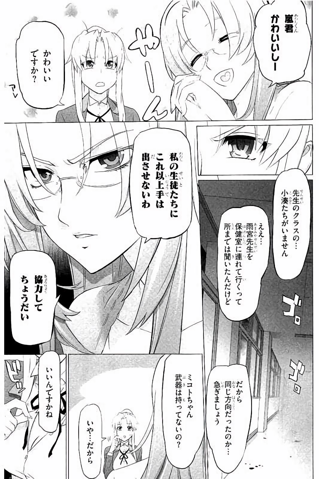 Triage X - Chapter 7.7 - Page 17