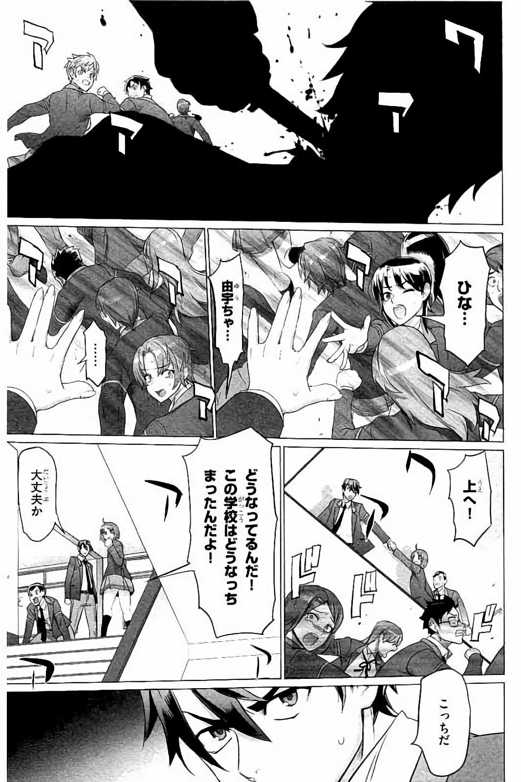 Triage X - Chapter 7.7 - Page 23
