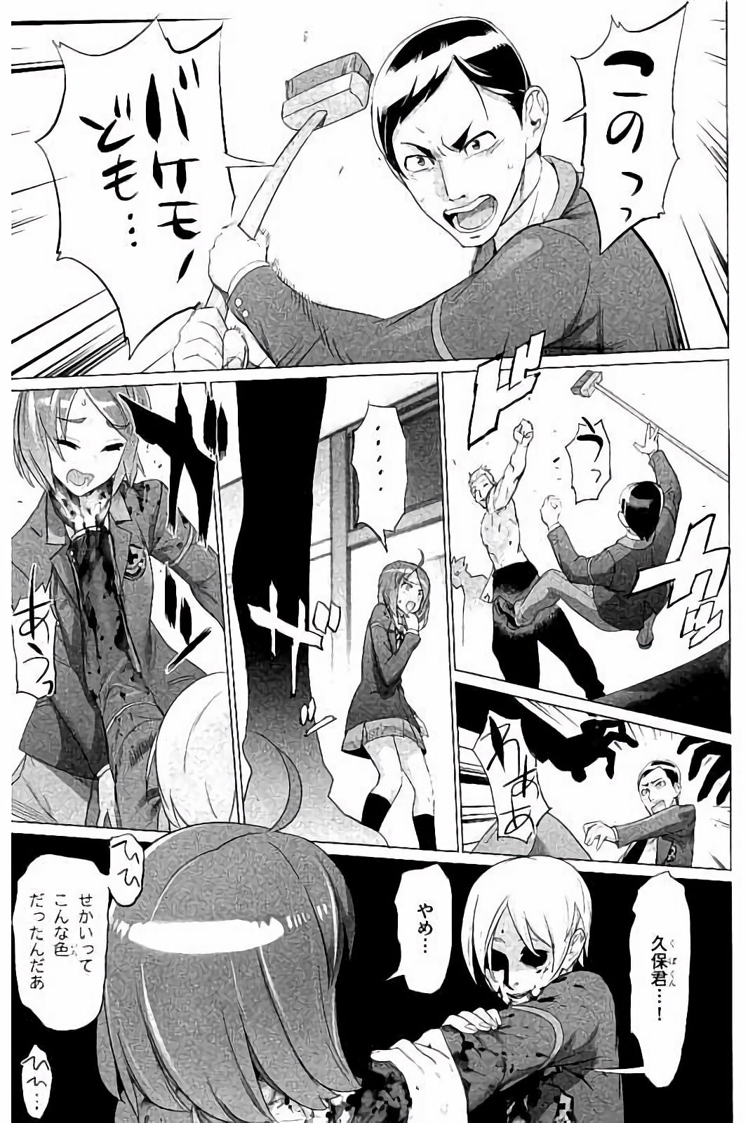 Triage X - Chapter 7.7 - Page 25