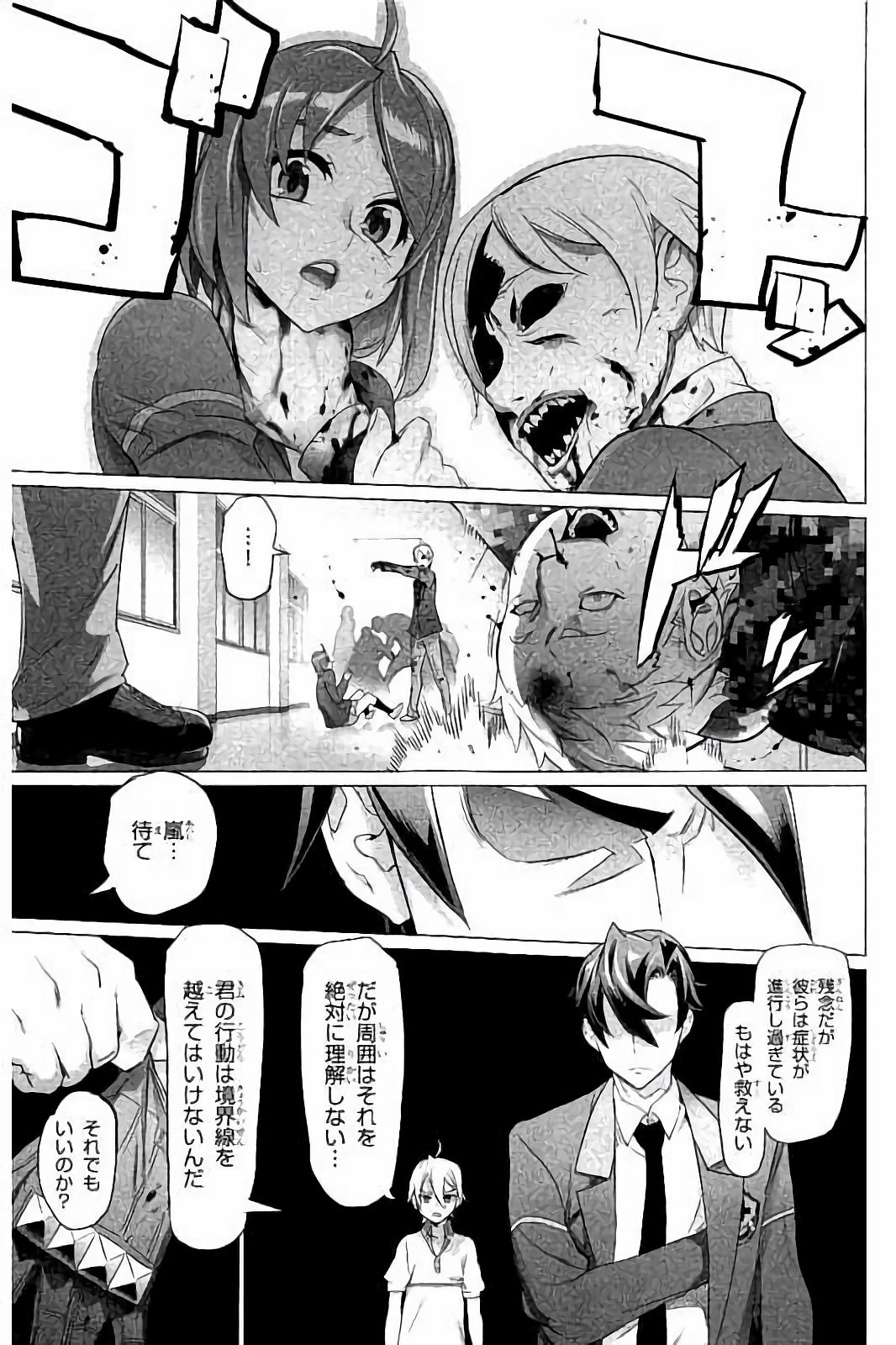 Triage X - Chapter 7.7 - Page 27